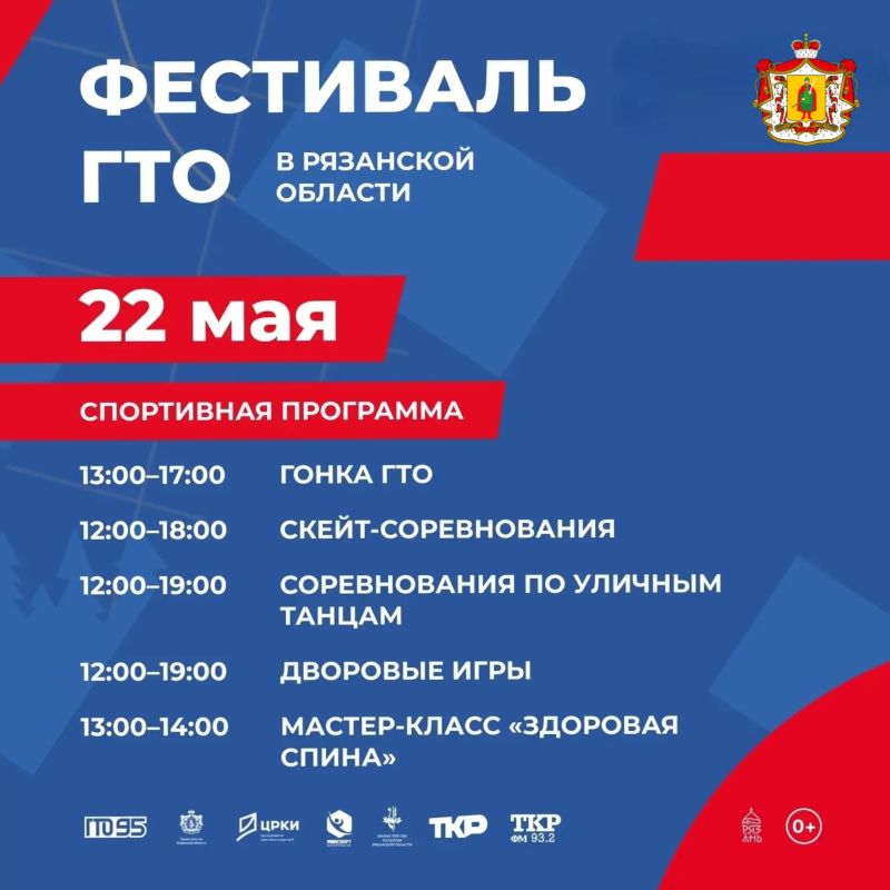 В Рязанской области состоится финал Фестиваля ГТО В Рязанской области состоится финал Фестиваля ГТО