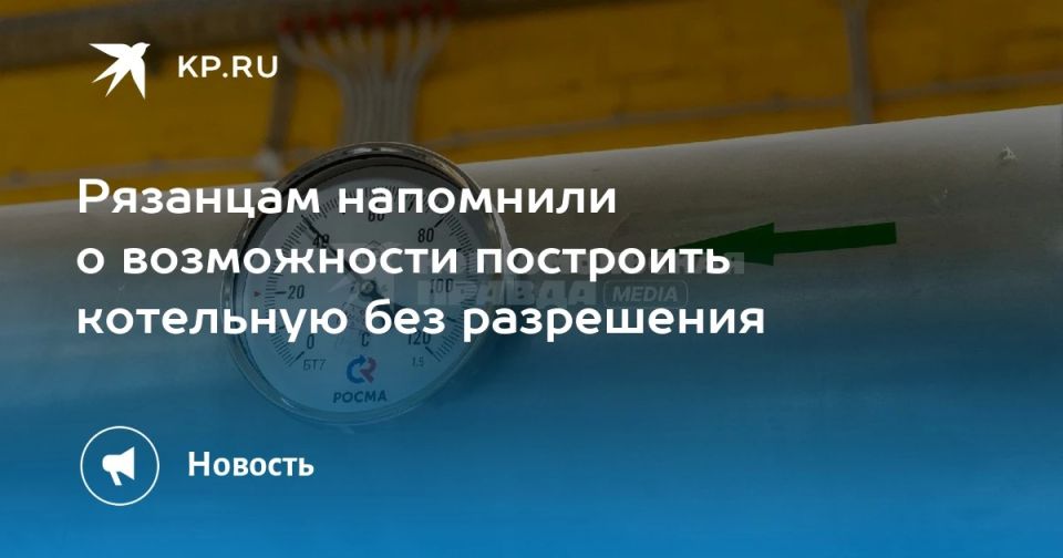 Рязанцам напомнили о возможности построить котельную без разрешения