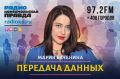Программа вещания радио «Комсомольская правда» на 23 мая