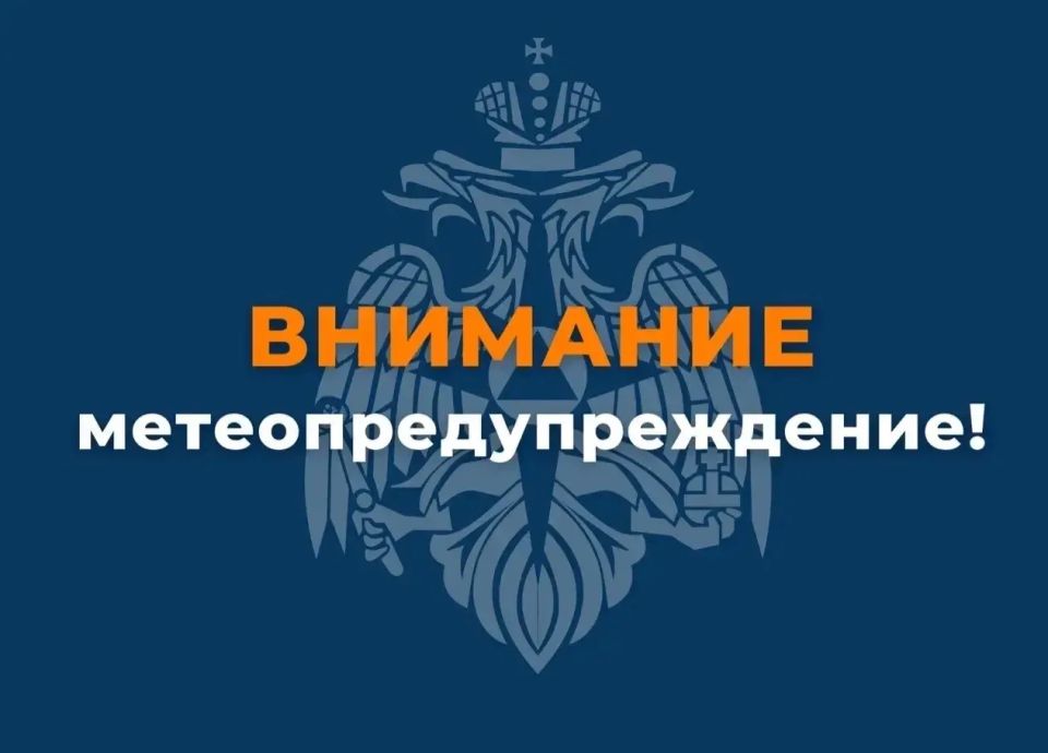 Внимание: неблагоприятные метеорологические явления!