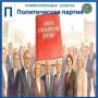 Избирком от А до Я: ПОЛИТИЧЕСКАЯ ПАРТИЯ