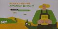 Россияне могут проверить свои знания о сельском хозяйстве