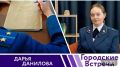 О чём пишут в прокуратуру // «Городские встречи