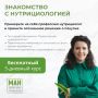 Погружение в Нутрициологию