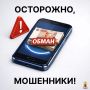 УМВД России по Рязанской области напоминает: бдительность — лучшая защита от мошенников!