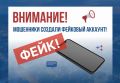 Внимание!. В социальных сетях был создан фейковый аккаунт заместителя главы администрации города Рязани Евгении Власовой