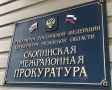 Прокуратура выявила нарушения в деятельности управляющей компании