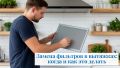 Как правильно заменить фильтры в кухонной вытяжке