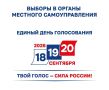 В Рязанской области стартовали избирательные кампании по выборам депутатов органов местного самоуправления