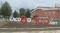 В Сасове отметили 100-летие города