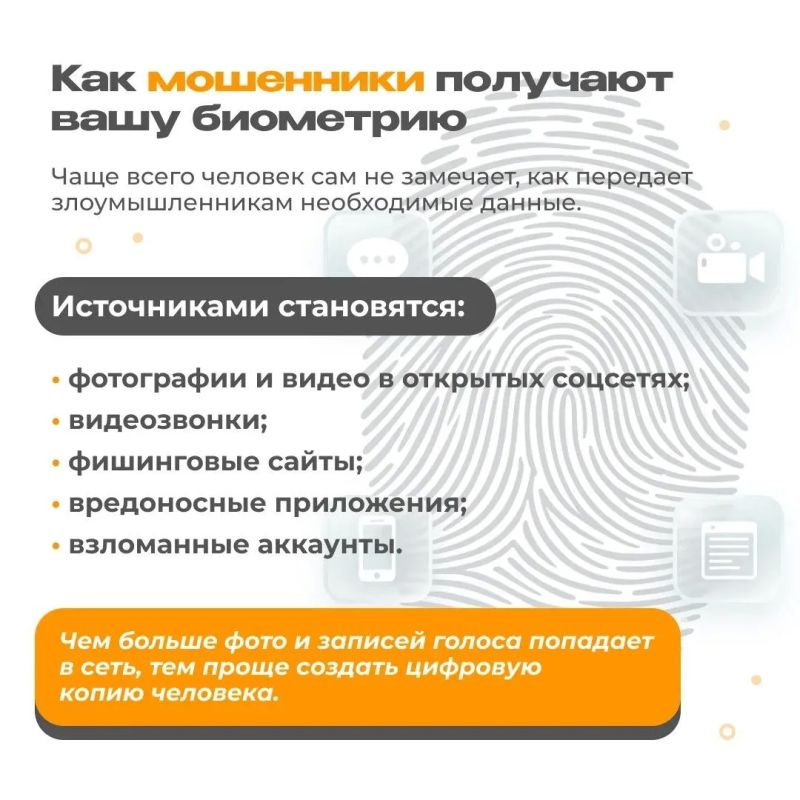 Как защитить свои биометрические данные от мошенников? Как защитить свои биометрические данные от мошенников?