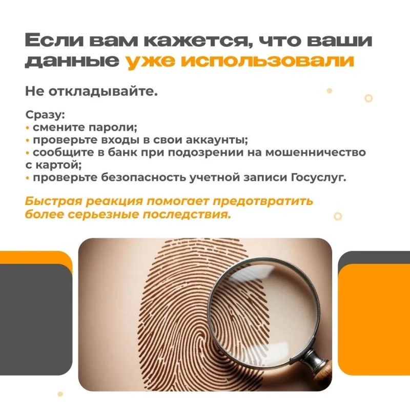 Как защитить свои биометрические данные от мошенников? Как защитить свои биометрические данные от мошенников?