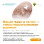 Как защитить свои биометрические данные от мошенников?