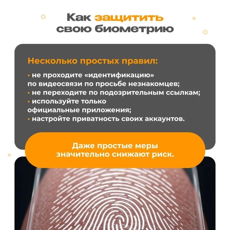 Как защитить свои биометрические данные от мошенников? Как защитить свои биометрические данные от мошенников?