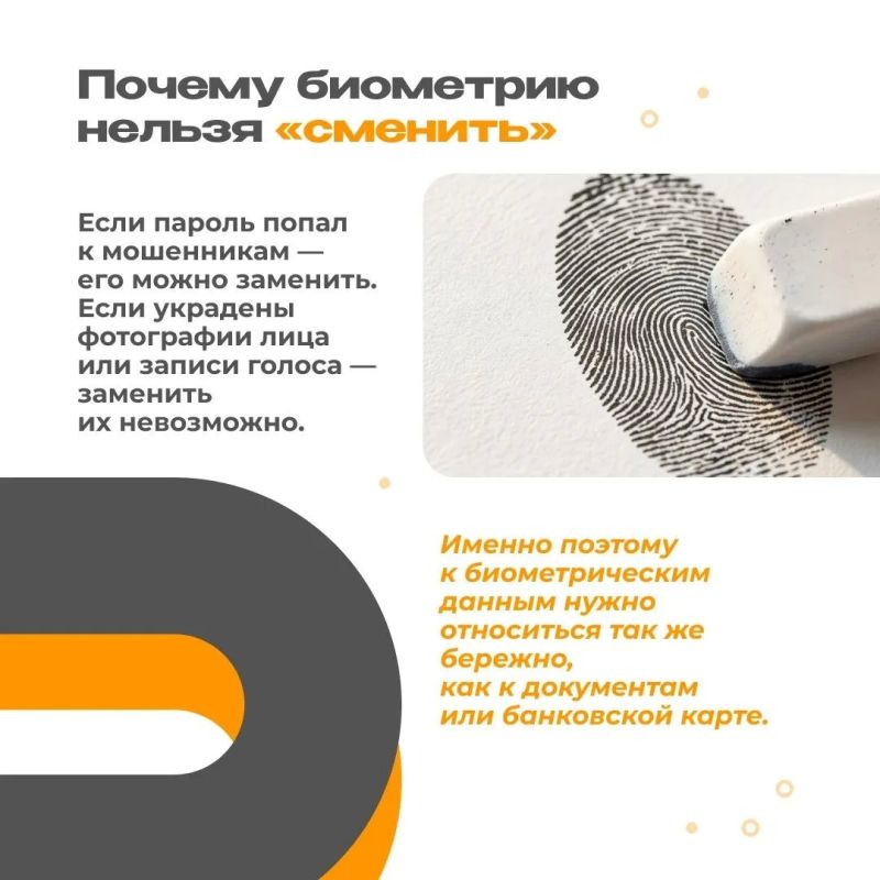 Как защитить свои биометрические данные от мошенников? Как защитить свои биометрические данные от мошенников?
