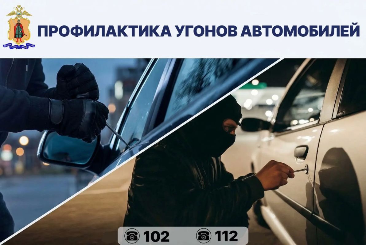 Рязанская полиция напоминает водителям о мерах по профилактике угонов автомобилей