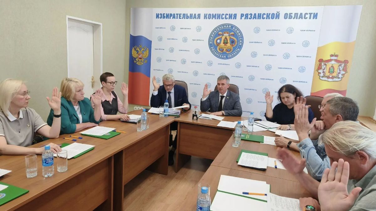 Состоялось заседание Избирательной комиссии Рязанской области № 206 Состоялось заседание Избирательной комиссии Рязанской области № 206