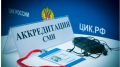 Стартовала аккредитация СМИ на выборах: сроки и порядок