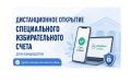 В Рязанской области кандидаты по одномандатным округам открывают избирательные счета дистанционно