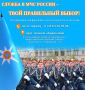 Быть курсантом МЧС России — престижно!