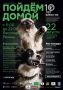 В Рязани пройдёт благотворительная выставка бездомных животных «Пойдём домой!»