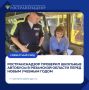 Ространснадзор проверил школьные автобусы в Рязанской области перед новым учебным годом