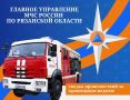 За прошедший период с 17 по 23 августа на территории Рязанской области: