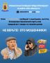 Внимание: защитите своих пожилых родственников от мошенников!