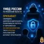 УМВД России по Рязанской области призывает соблюдать цифровую бдительность, позволяющую уберечь от вербовки как несовершеннолетних, так и взрослых пользователей Интернет-пространств!