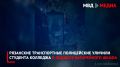 Рязанские транспортные полицейские уличили студента колледжа в поджоге батарейного шкафа
