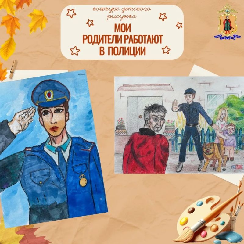 Продолжается прием работ на участие в региональном этапе Всероссийского конкурса МВД России «Мои родители работают в полиции»