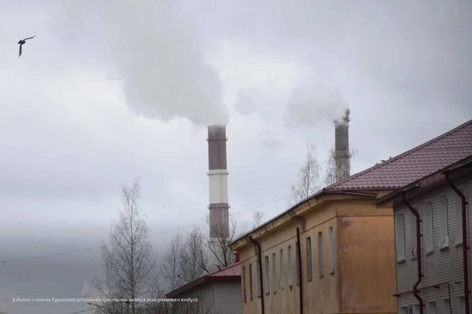 В Рязани и поселке Турлатово установят пункты наблюдения за загрязнением воздуха