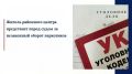 В прокуратуре Кораблинского района утвержден обвинительный акт по уголовному делу в отношении 38-летнего мужчины, обвиняемого в совершении преступления, предусмотренного ч. 1 ст. 228 УК РФ (незаконные приобретение и хранение...