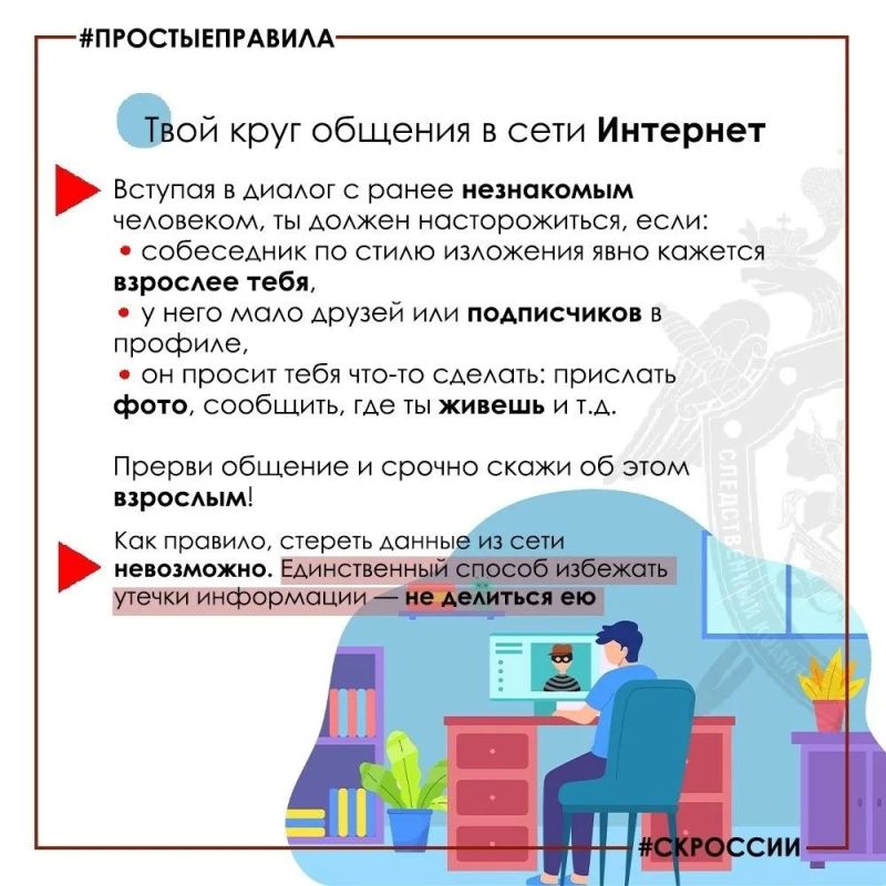 Следственное управление напоминает о правилах безопасного Интернета Следственное управление напоминает о правилах безопасного Интернета