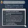 Рекомендации рязанской полиции по обеспечению личной информационной безопасности