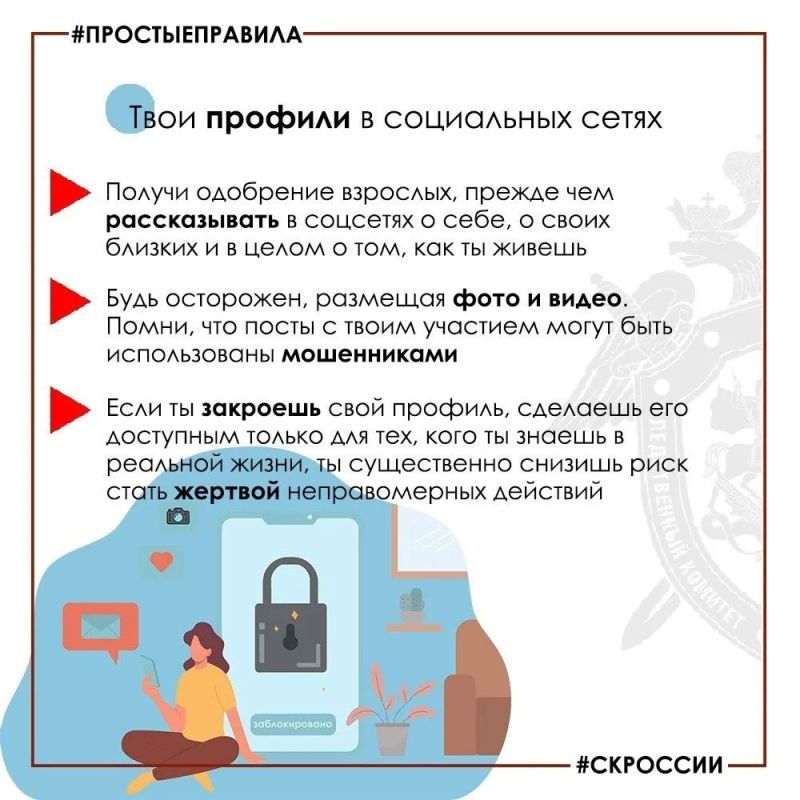 Следственное управление напоминает о правилах безопасного Интернета Следственное управление напоминает о правилах безопасного Интернета