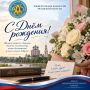 Избирательная комиссия Рязанской области поздравляет с днем рождения председателя УИК №530 Елену Фокину