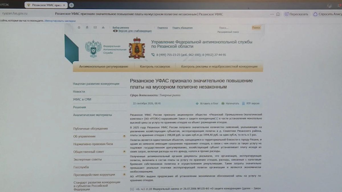 ФАС признала незаконным резкий рост тарифов на рязанском мусорном полигоне