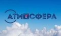 Девятый сезон конкурса «Атмосфера» — стартовал!