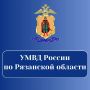 Управление по вопросам миграции УМВД России по Рязанской области информирует об изменениях в действующем законодательстве