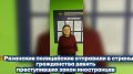 Рязанская полиция. Главное за неделю