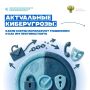Что сейчас используют мошенники – и как себя защитить