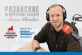 Запускаем новый проект!. На радио "Комсомольская Правда-Рязань" стартует новый проект – "Рязанские исторические новости"