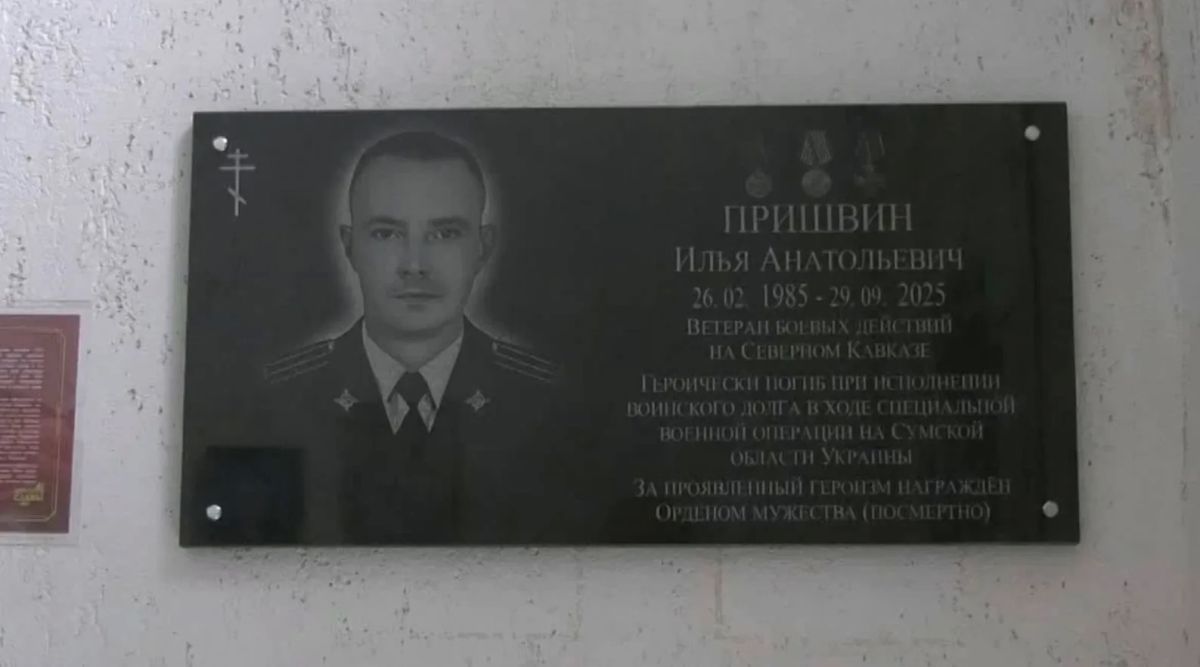 В Рязани открыли мемориальную доску ветерану уголовного розыска Илье Пришвину, погибшему на СВО