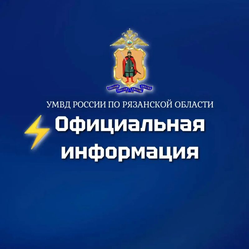 Официальная информация. . УМВД России по Рязанской области сообщает: По результатам медицинского освидетельствования установлено, что 21-летний водитель автомобиля «Рендж Ровер» - участник дорожно-транспортного...
