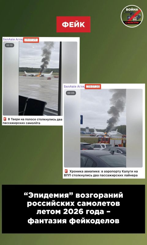 Фейк: Главы регионов и городов России призвали прекратить полеты над страной из соображений безопасности Фейк: Главы регионов и городов России призвали прекратить полеты над страной из соображений безопасности