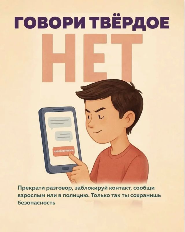 Как не стать жертвой вербовки: простые правила для подростков от рязанской полиции Как не стать жертвой вербовки: простые правила для подростков от рязанской полиции