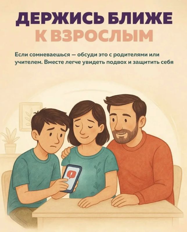 Как не стать жертвой вербовки: простые правила для подростков от рязанской полиции Как не стать жертвой вербовки: простые правила для подростков от рязанской полиции