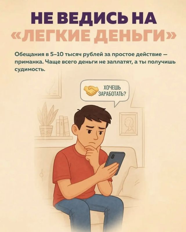 Как не стать жертвой вербовки: простые правила для подростков от рязанской полиции Как не стать жертвой вербовки: простые правила для подростков от рязанской полиции