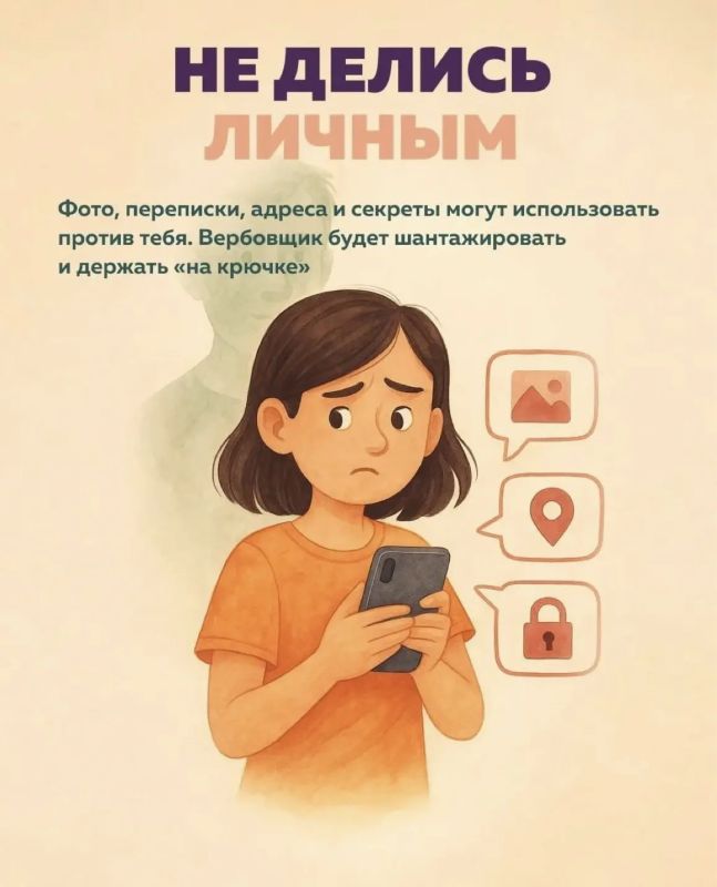 Как не стать жертвой вербовки: простые правила для подростков от рязанской полиции Как не стать жертвой вербовки: простые правила для подростков от рязанской полиции
